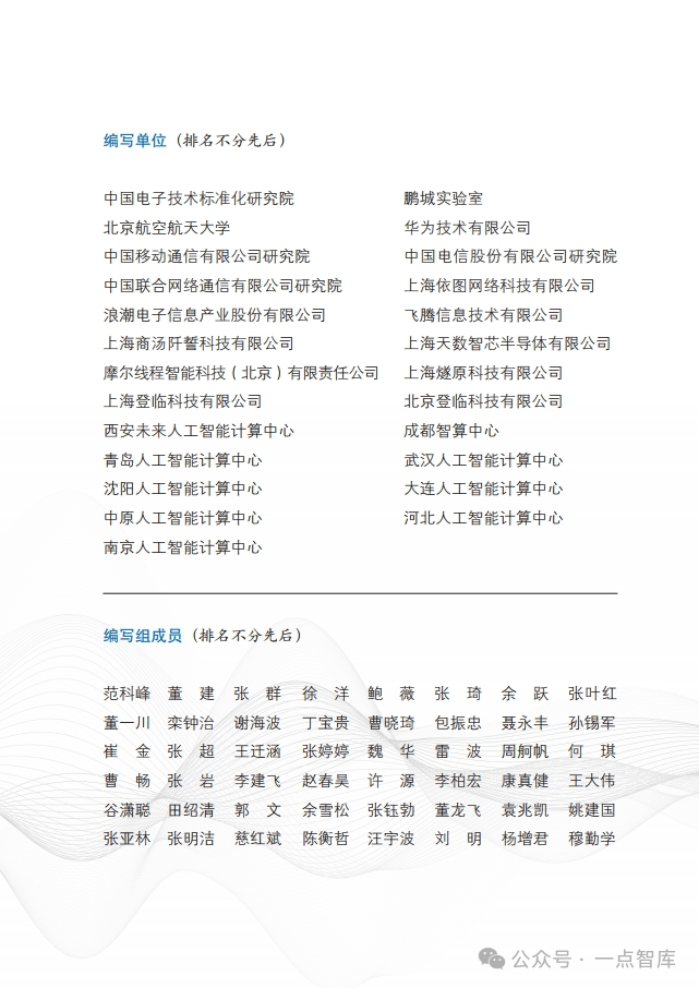 探索算力的奥秘:如何衡量数字经济的新货币(附参考文件部分内容)