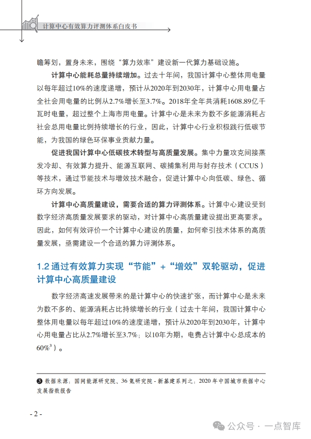 探索算力的奥秘:如何衡量数字经济的新货币(附参考文件部分内容)
