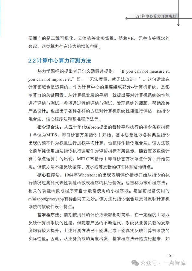 探索算力的奥秘:如何衡量数字经济的新货币(附参考文件部分内容)