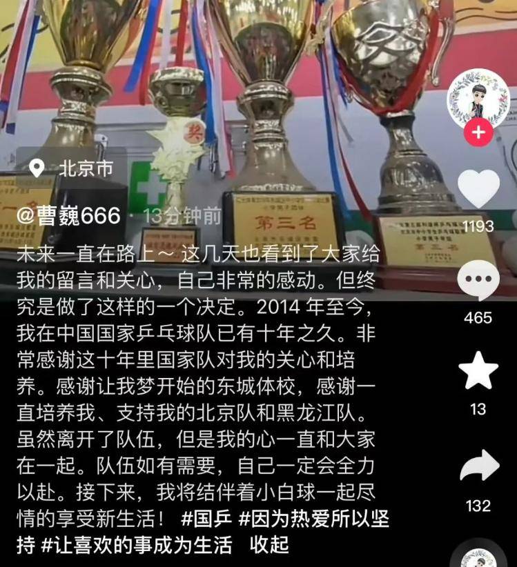 冲上热搜!4天4名国乒队员退出国家队