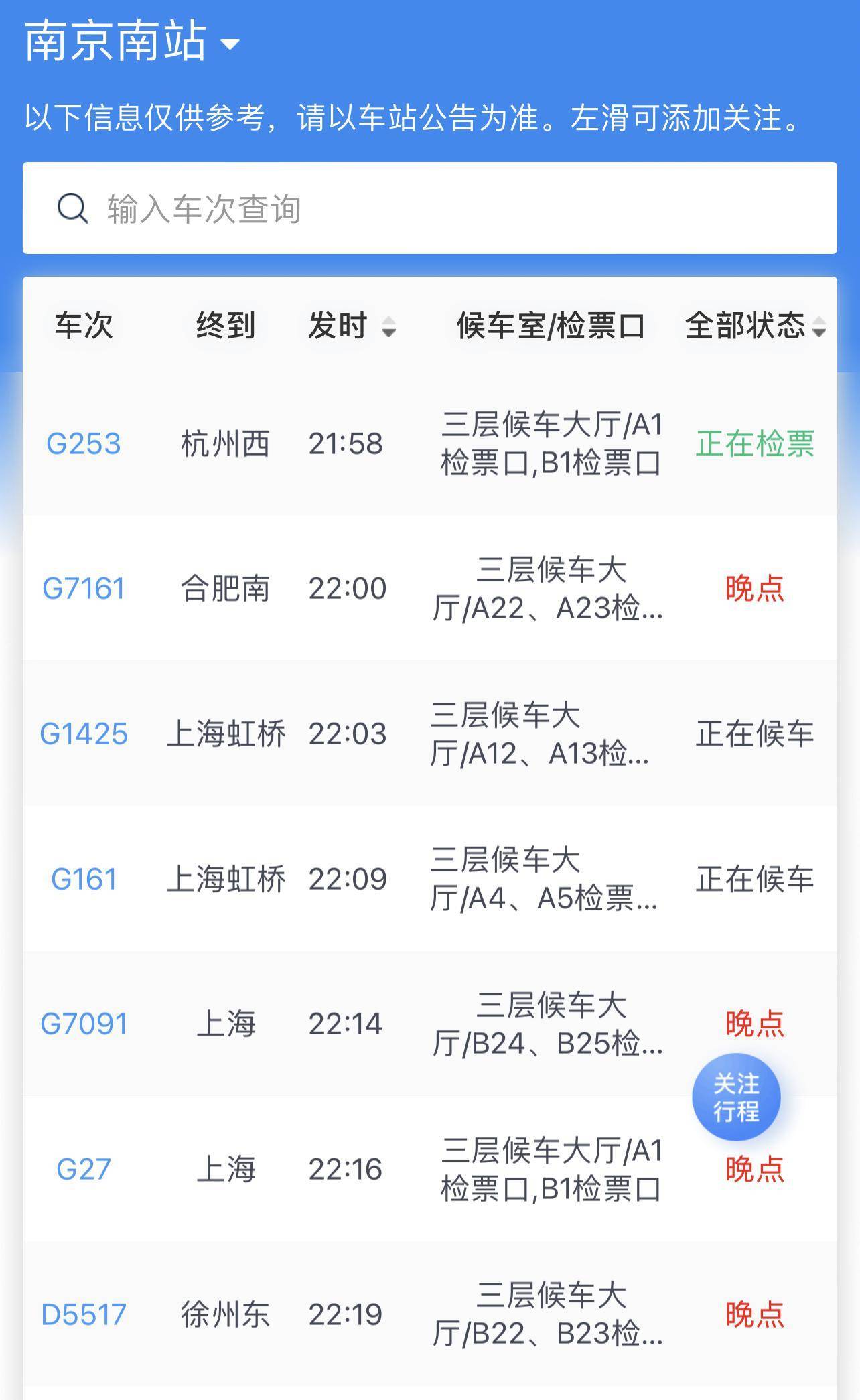 南京南站设备故障致多趟列车晚点,候车厅挤满人!正逐步恢复