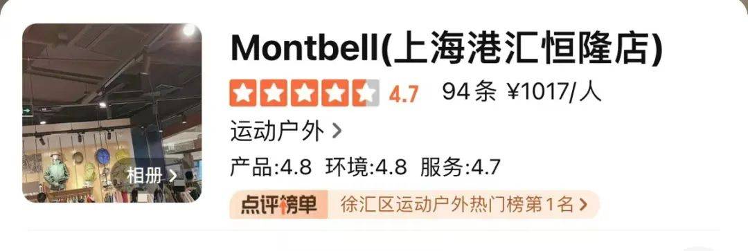 北上广中产疯抢“始祖鸟平替”?