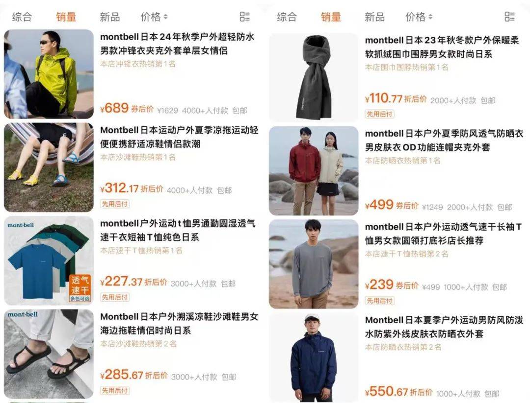 北上广中产疯抢“始祖鸟平替”?