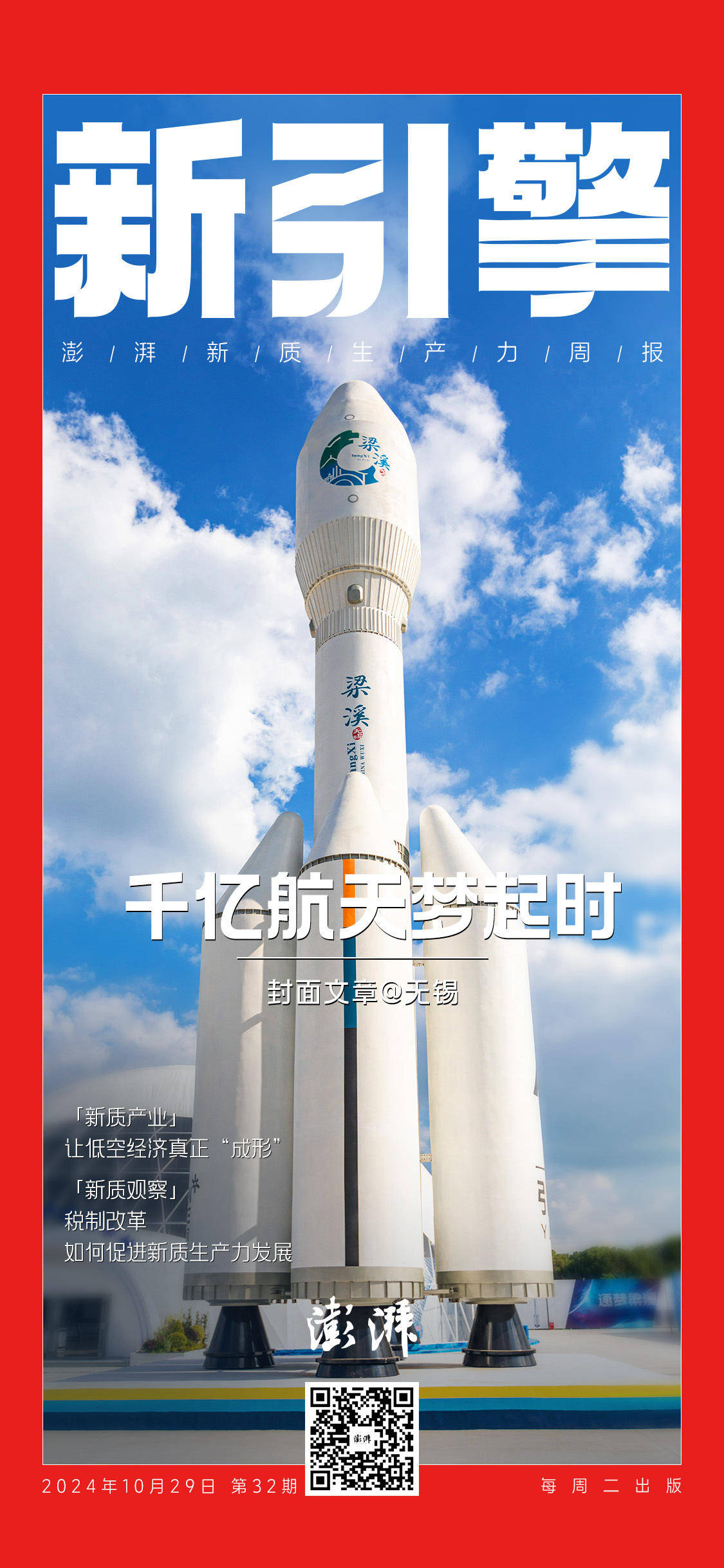 无锡：千亿航天梦起时