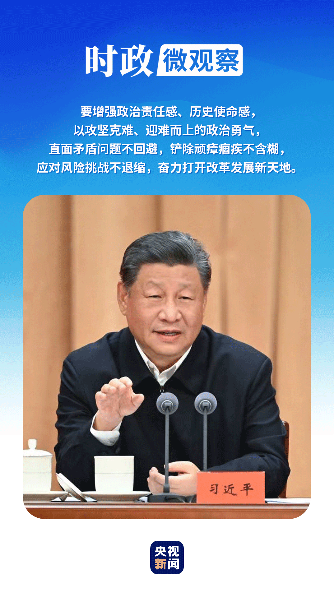 时政微观察丨打开改革发展新天地,总书记这样强调