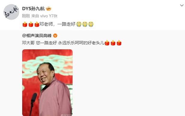 德云社相声演员邓德勇去世!高峰等人发文悼念
