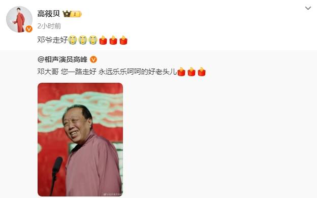 德云社相声演员邓德勇去世!高峰等人发文悼念