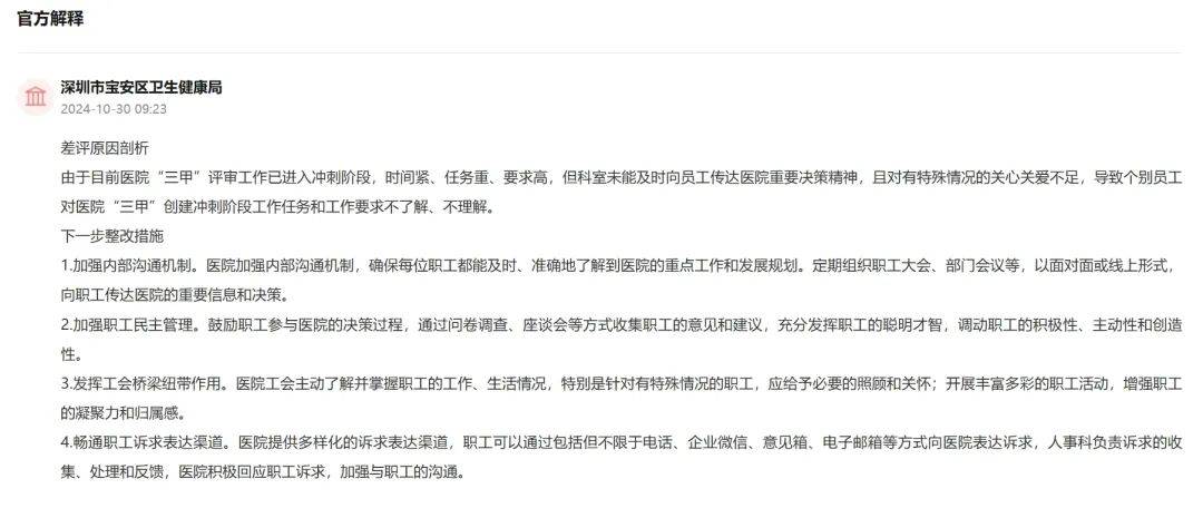 宝安一医院被指每天加班一小时,部门:为“创三甲”,且非常态