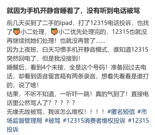 打12315投诉消费问题,语音中被工作人员骂“狗东西”,市监所回应!