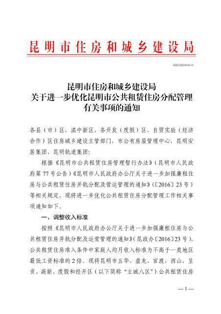家庭人均月收入调整至每月4140元! 昆明公租房准入条件有变化!