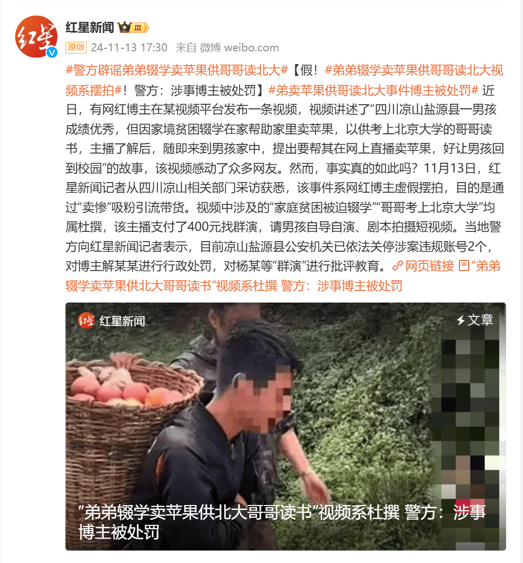 弟弟卖苹果供北大哥哥读书?处理结果公布