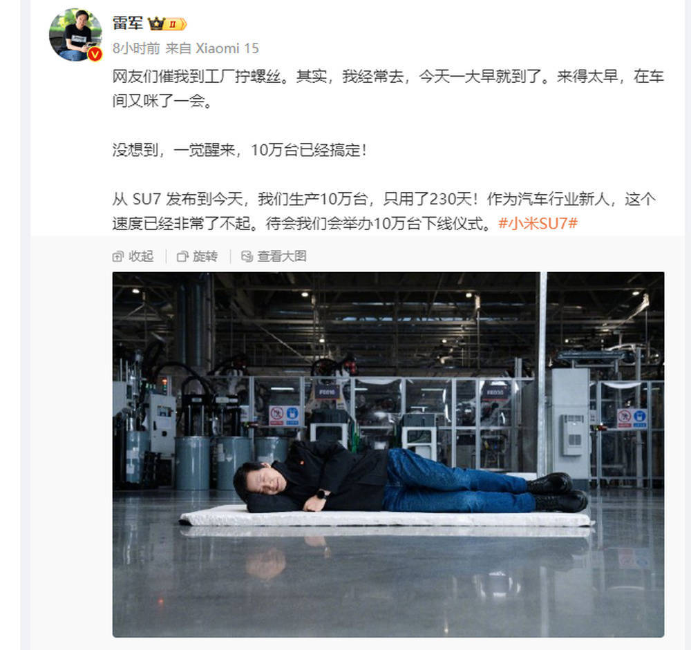 雷军回应在车间席地而睡:确实是摆拍,逗大家开心别当真