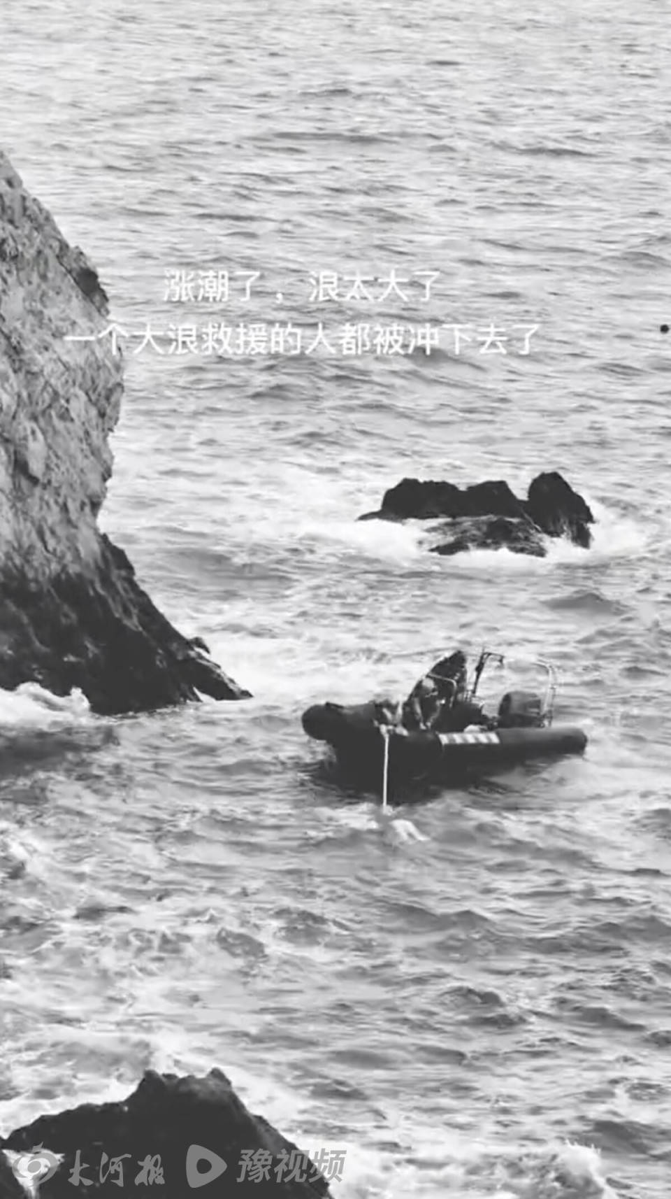 大连4名驴友海边攀岩遇涨潮,目击者:女驴友2次落入海中身亡