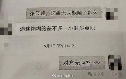 张某上班睡觉一小时被开除!法院判决:公司支付赔偿金35万余元