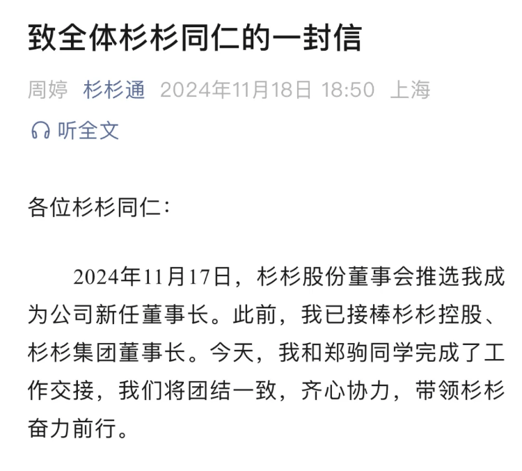 杉杉股份“豪门争斗”第二集:长子请辞,郑永刚遗孀出任董事长