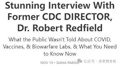 重磅消息:美国前疾控中心主任承认,新冠病毒是美国制造