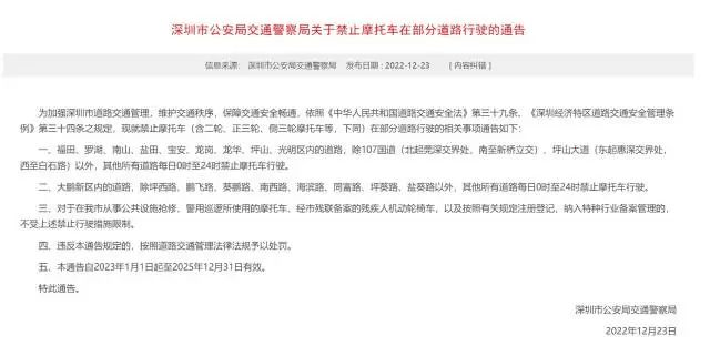 网传深圳一法学院教授骑摩托车被罚,起诉交警获胜?真相是……