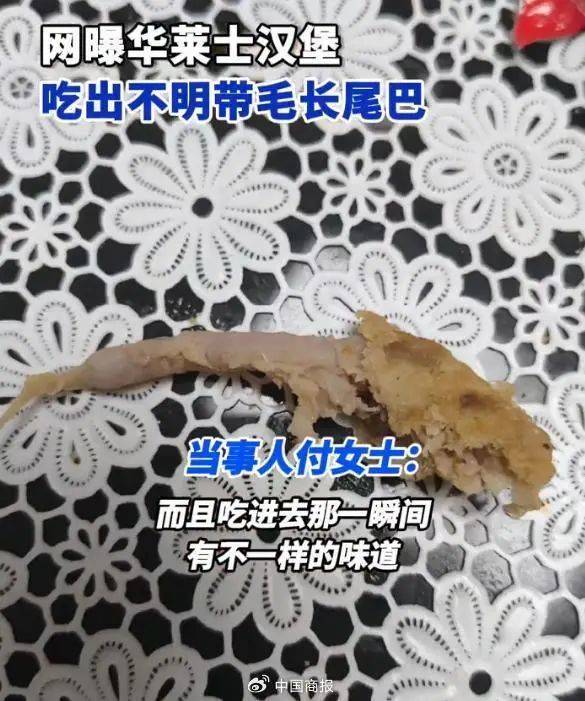 汉堡里吃出像尾巴的异物?华莱士凌晨回应