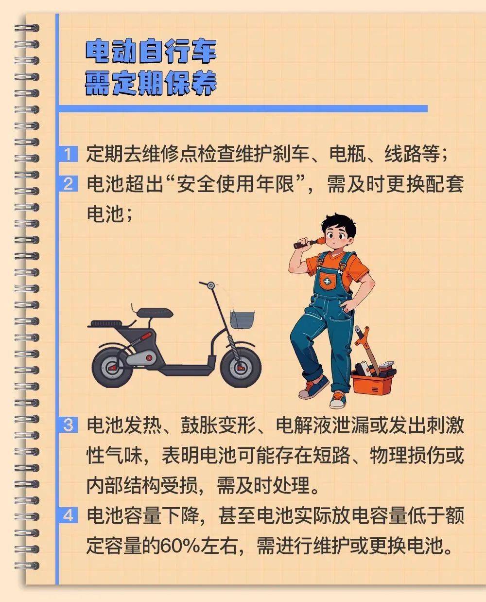 11月份全市发生2起电动自行车火灾