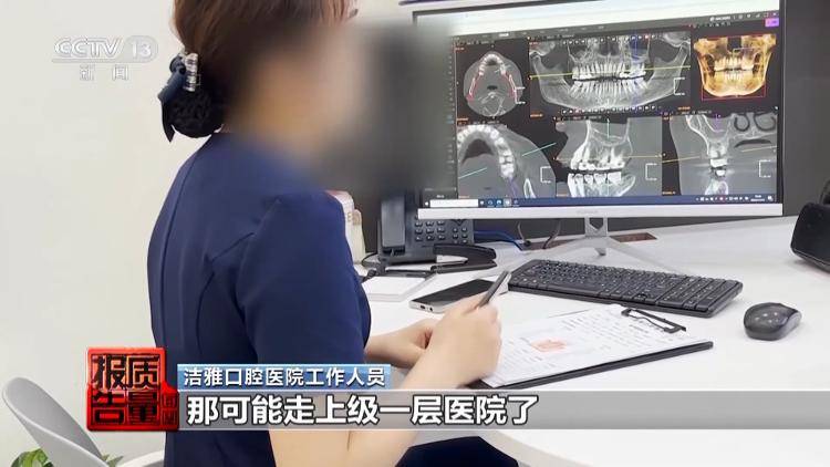 看颗牙8家诊所给出4个方案,央视曝光口腔治疗机构乱象