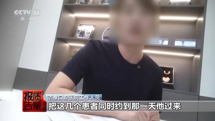 看颗牙8家诊所给出4个方案,央视曝光口腔治疗机构乱象