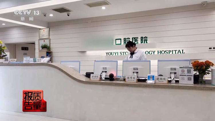 看颗牙8家诊所给出4个方案,央视曝光口腔治疗机构乱象