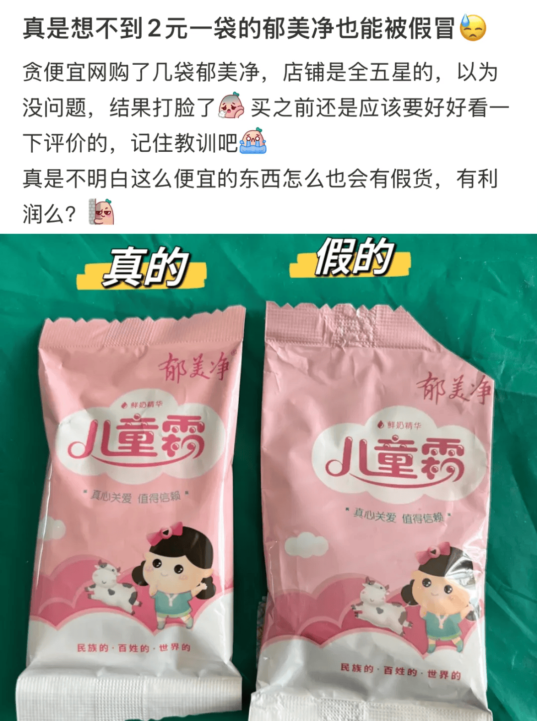 2块钱的郁美净,被中产用成了贵妇平替