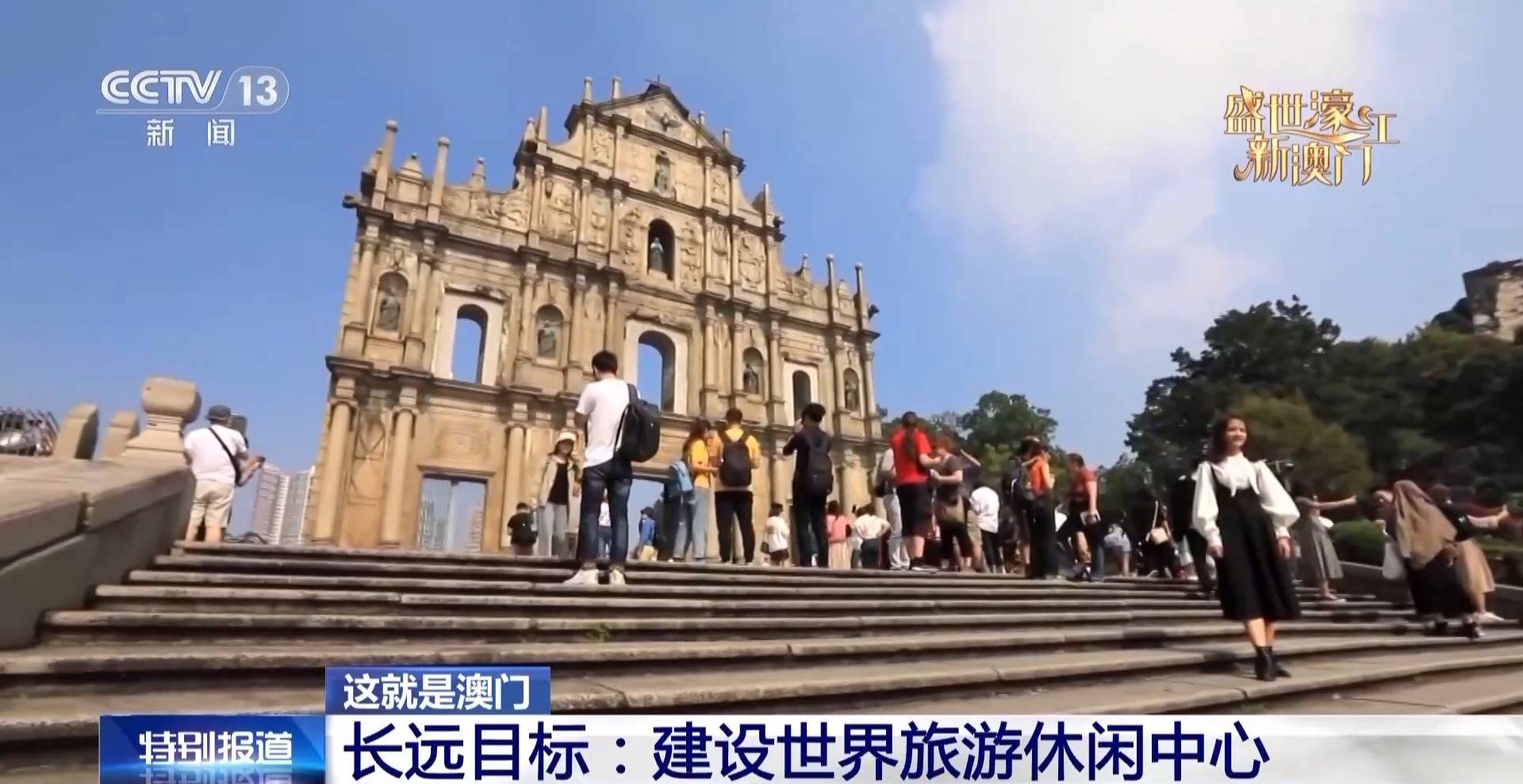 这,就是澳门!3分钟带你认识澳门