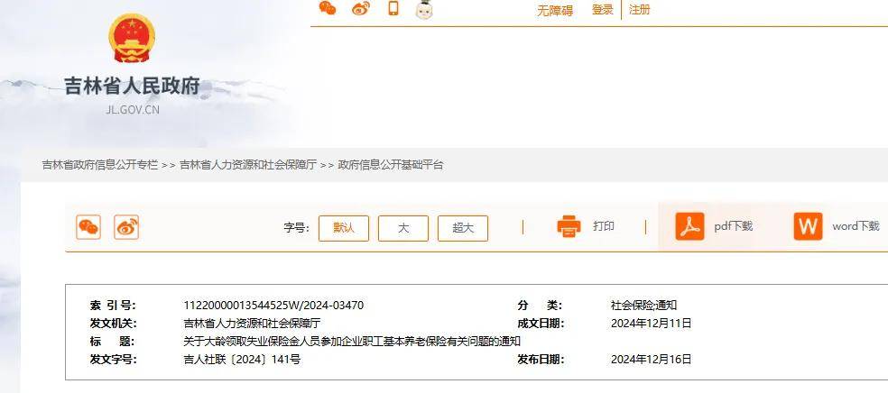吉林省重要通知！2025年1月1日起施行