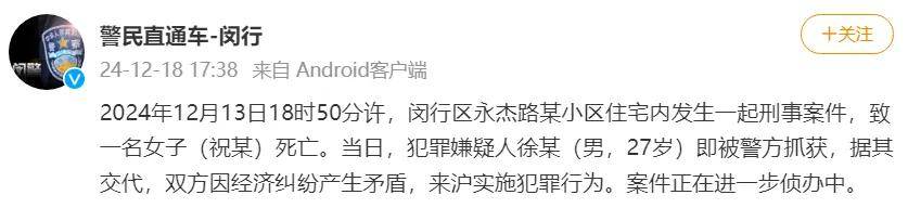 上海警方通报：发生刑案，一女子死亡；知情人士称死者为虎牙女主播“酷萱”