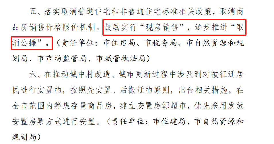 一周内两地官宣“取消公摊”,业内人士称“公摊不透明才是根本问题”