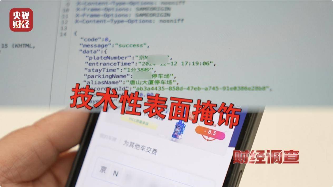 财经调查:停车、点餐、订酒店,信息黑洞疯狂出卖个人隐私