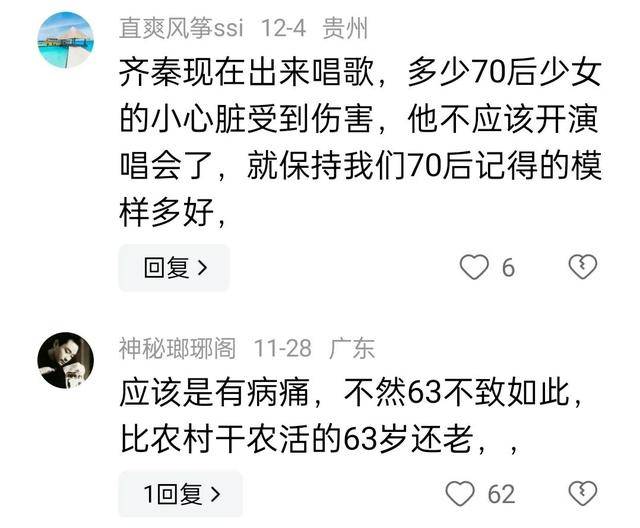 64岁齐秦演唱会反复伸话筒，观众：如果不差钱就好好在家养老吧