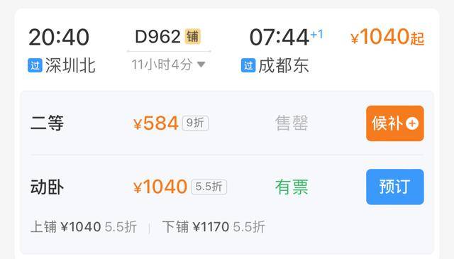 “一觉睡过三千里”!成都——深圳卧铺动车正式开售