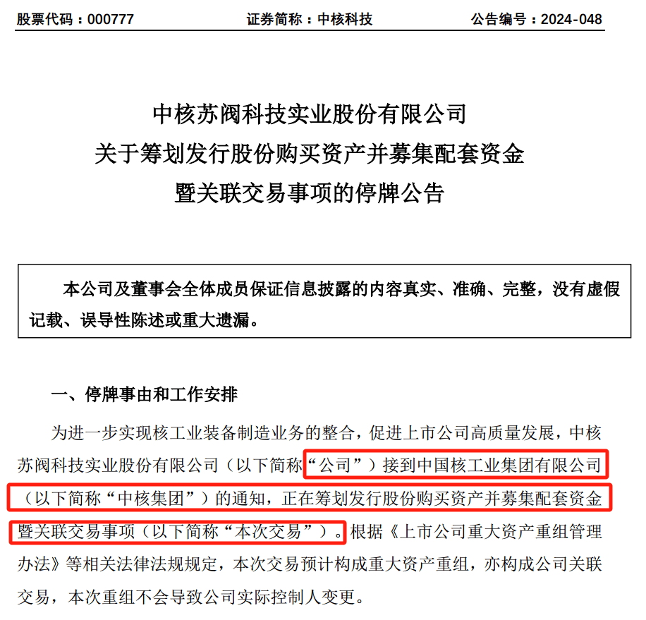 停牌!A股重磅重组来了