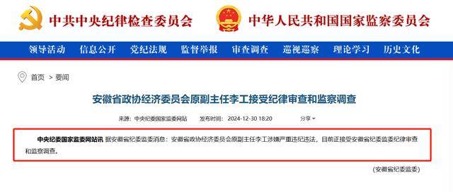 又一高官涉嫌严重违纪违法被查,曾任上市券商董事长