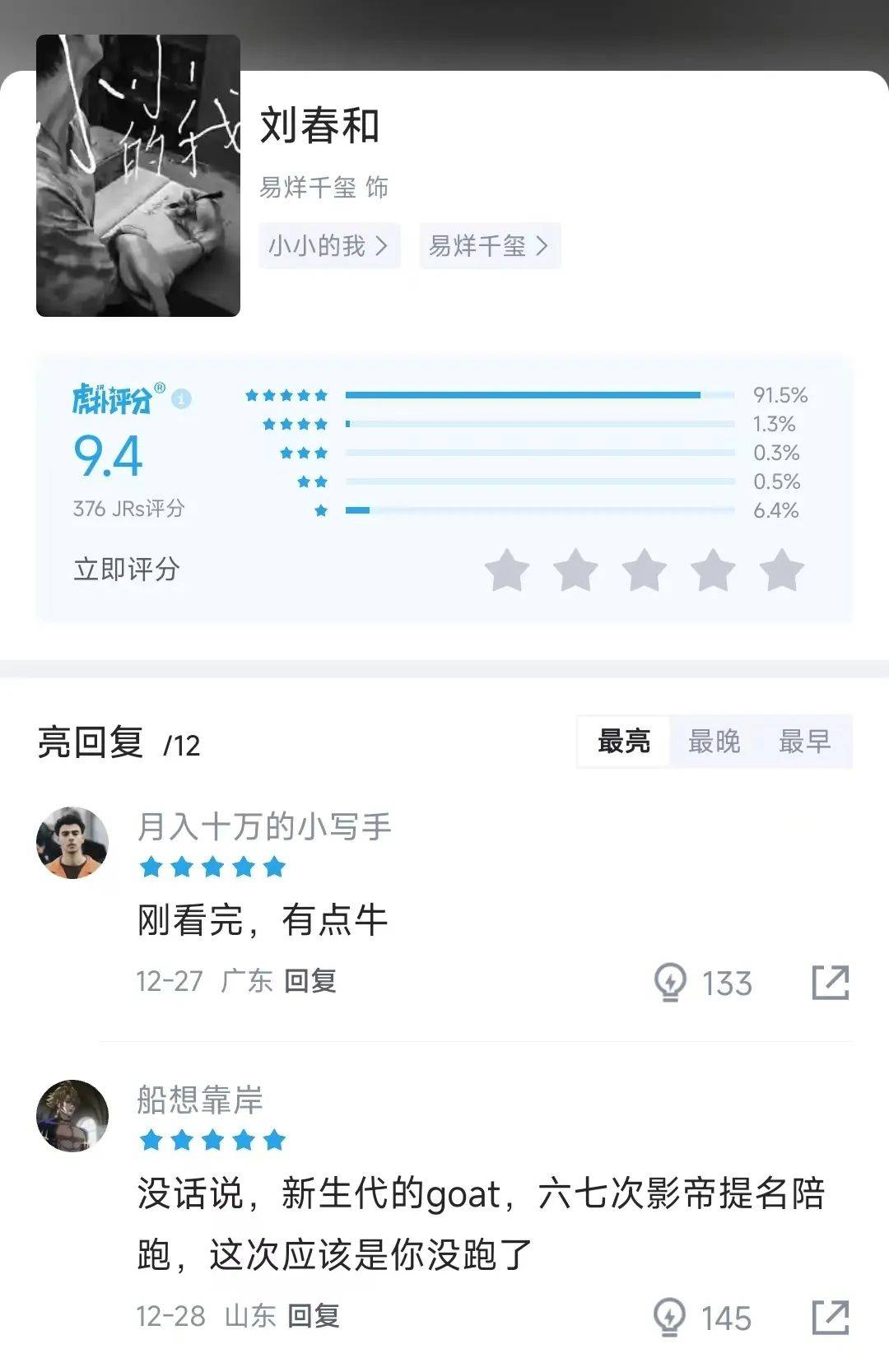 五天破3亿,易烊千玺演技封神!文艺片《小小的我》成票房爆款,做对了什么?