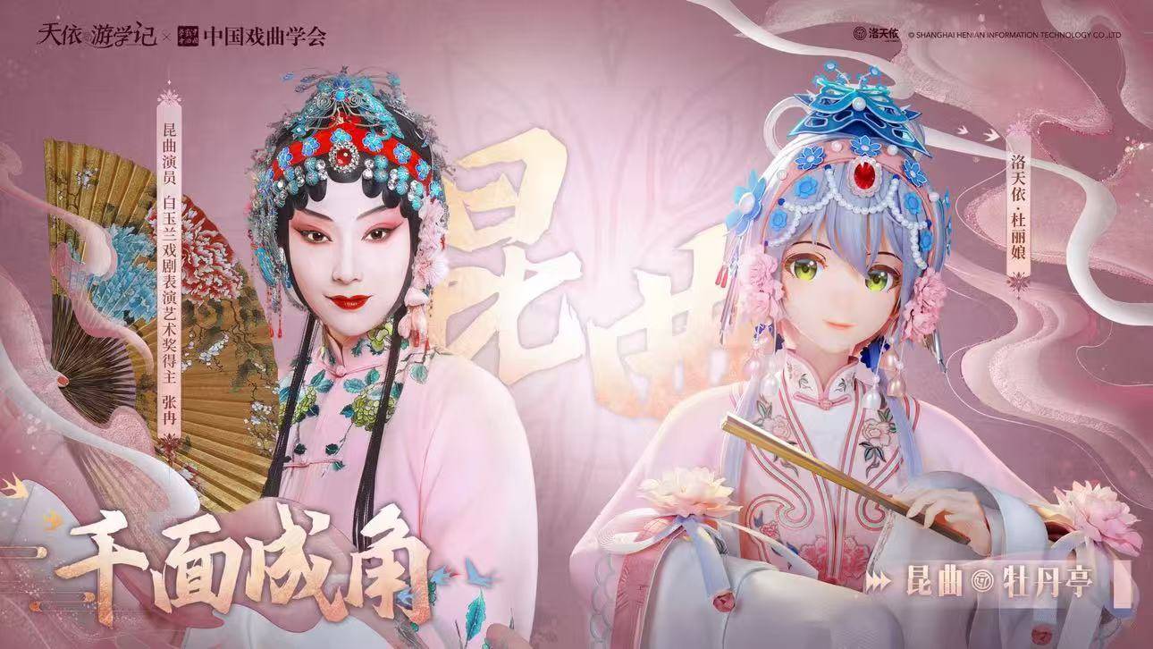 B站跨年晚会上，洛天依、陈丽君“同台”飙戏