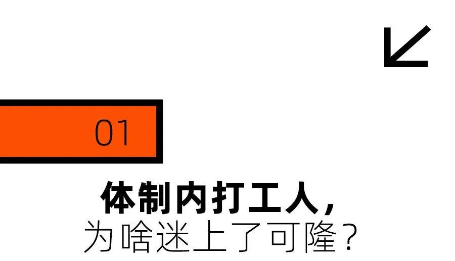 体制内淡人的通勤战袍,为什么是可隆?