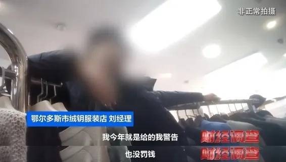 “宣称含70%羊绒,实际为零”!鄂尔多斯通报