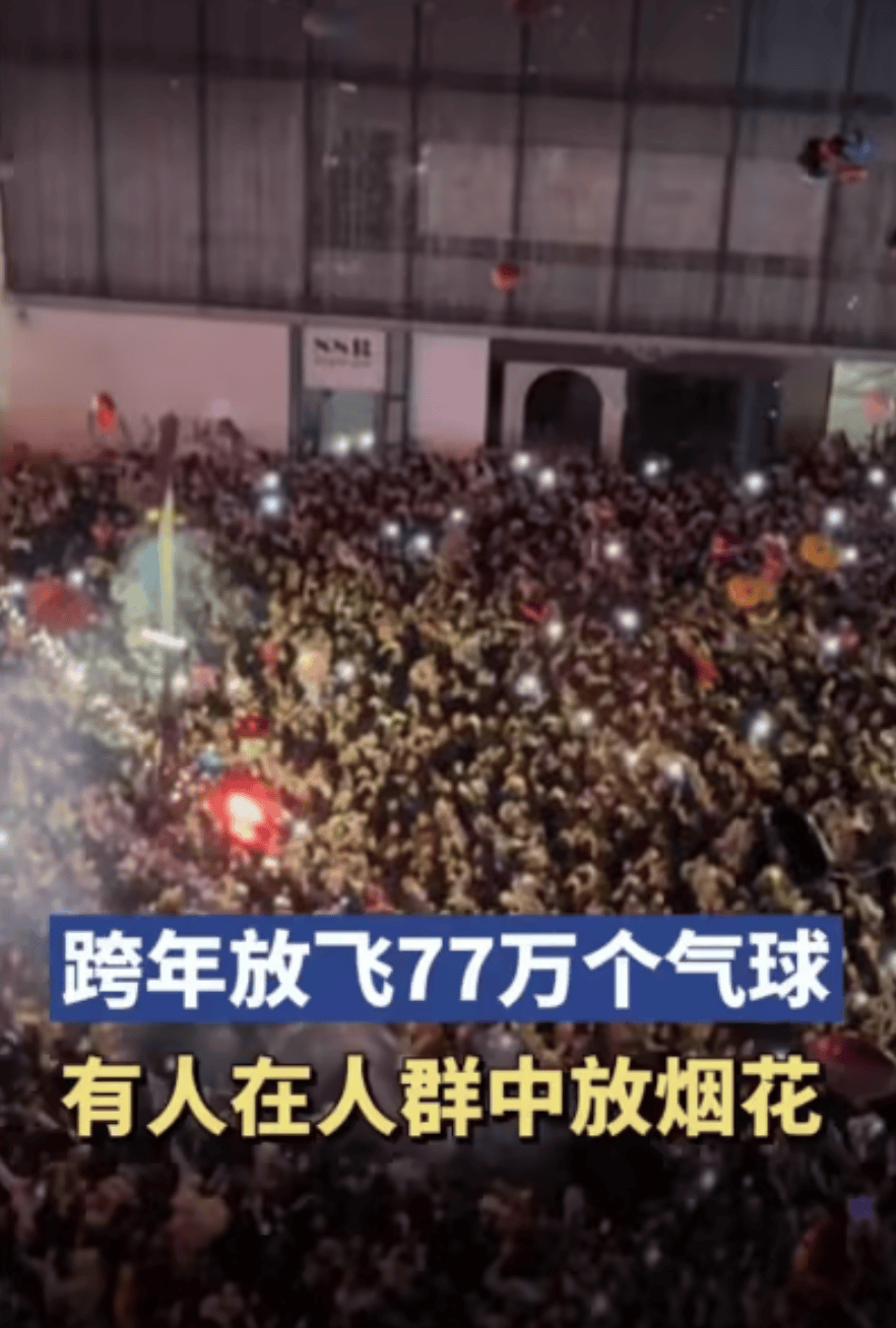 跨年夜在人群里点烟花喷射,警方通报:李某(男,22岁)已被采取刑事强制措施