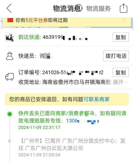 海南一男子疑因半年多未退错件“得罪”驿站员工，称已有两个月无法收到快递