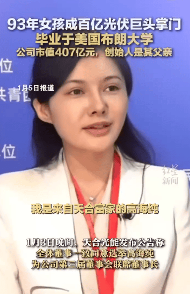 93年“最美光二代”成光伏巨头掌门，公司市值407亿元