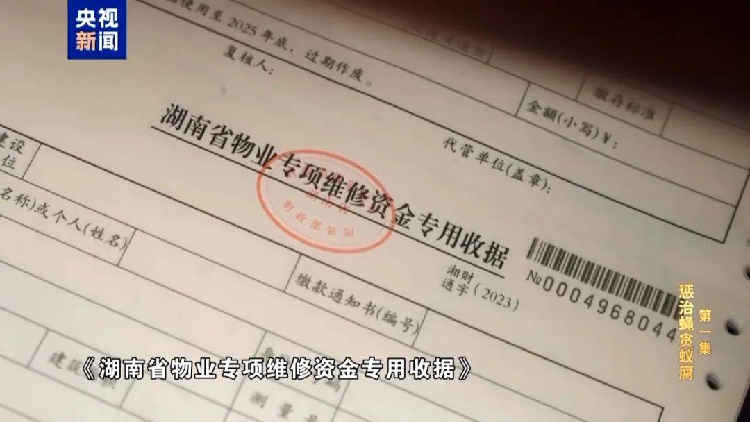 胆大妄为!为截留挪用资金,他把个人收款码贴在办事大厅