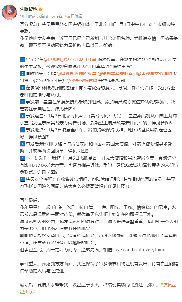 热播剧男演员在泰缅边境拍戏突失联?自称女友的博主发文求助,龚俊等艺人转发