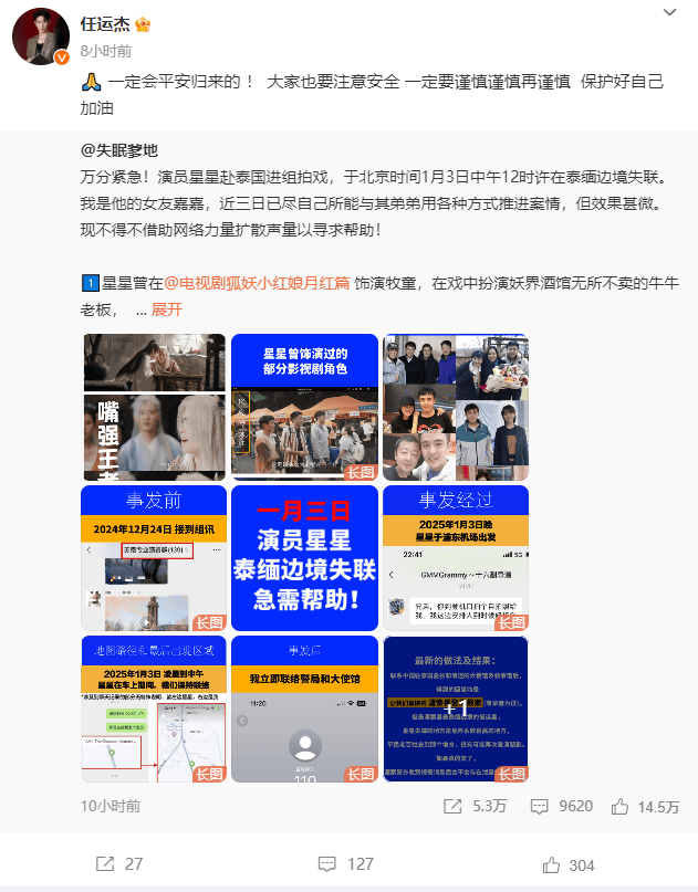 热播剧男演员在泰缅边境拍戏突失联?自称女友的博主发文求助,龚俊等艺人转发