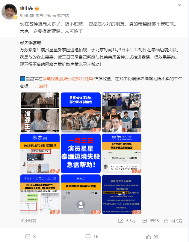 热播剧男演员在泰缅边境拍戏突失联?自称女友的博主发文求助,龚俊等艺人转发