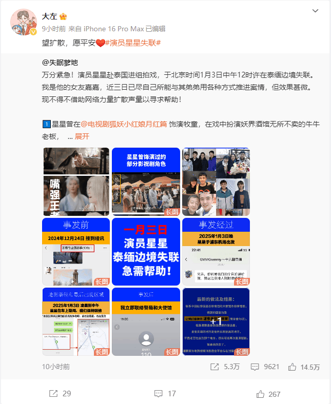 热播剧男演员在泰缅边境拍戏突失联?自称女友的博主发文求助,龚俊等艺人转发