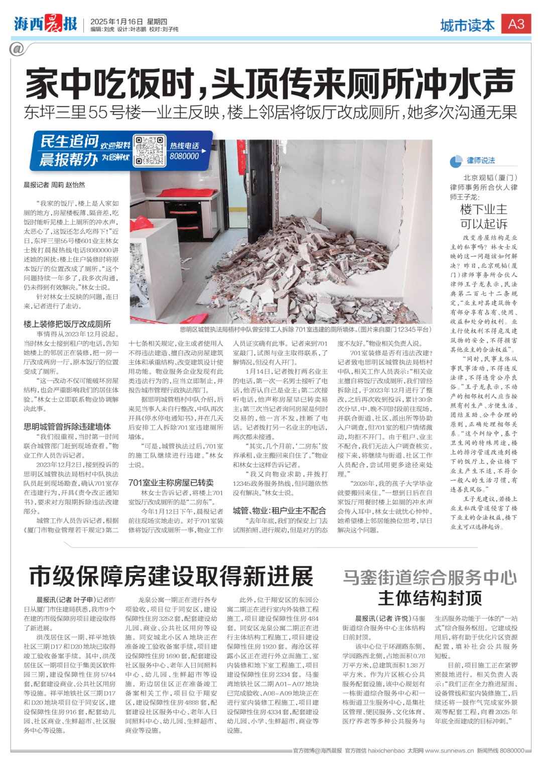 “太恶心了!”楼上邻居将饭厅位置改成厕所……