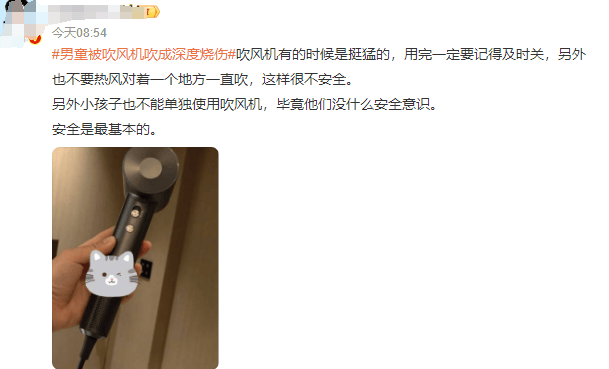 热闻丨奶奶用吹风机给孩子暖背致其深度烧伤，如何安全使用吹风机